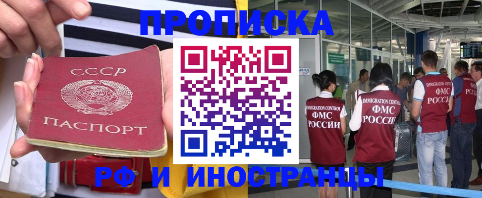 прописка 2025 в Киренске