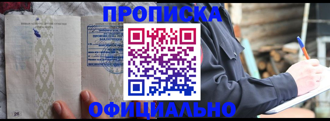прописка паспорт в Киренске