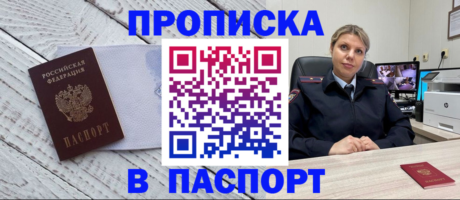 временная прописка в Киренске