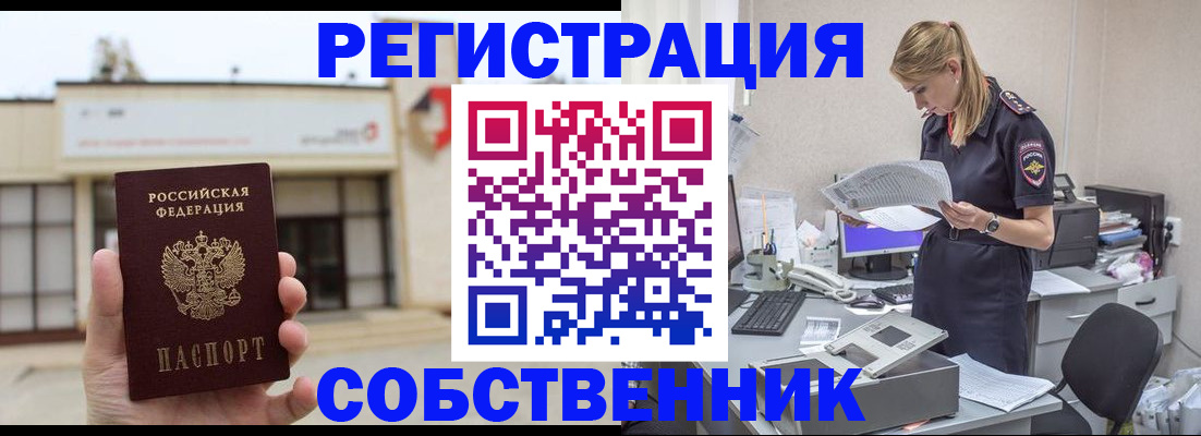 прописка 2025 в Киренске