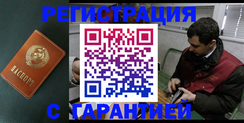 прописка штамп в Киренске