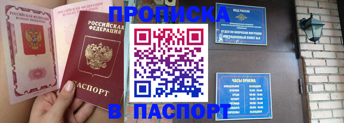 временная прописка в Киренске